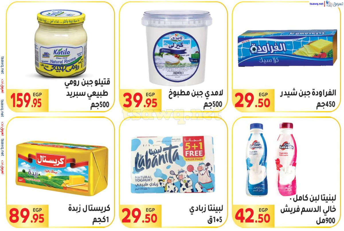عروض المحلاوى ماركت من 30 يونيو حتى 15 يوليو 2024 عروض الصيف