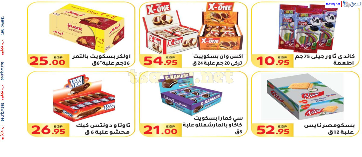 عروض المحلاوى ماركت من 30 يونيو حتى 15 يوليو 2024 عروض الصيف