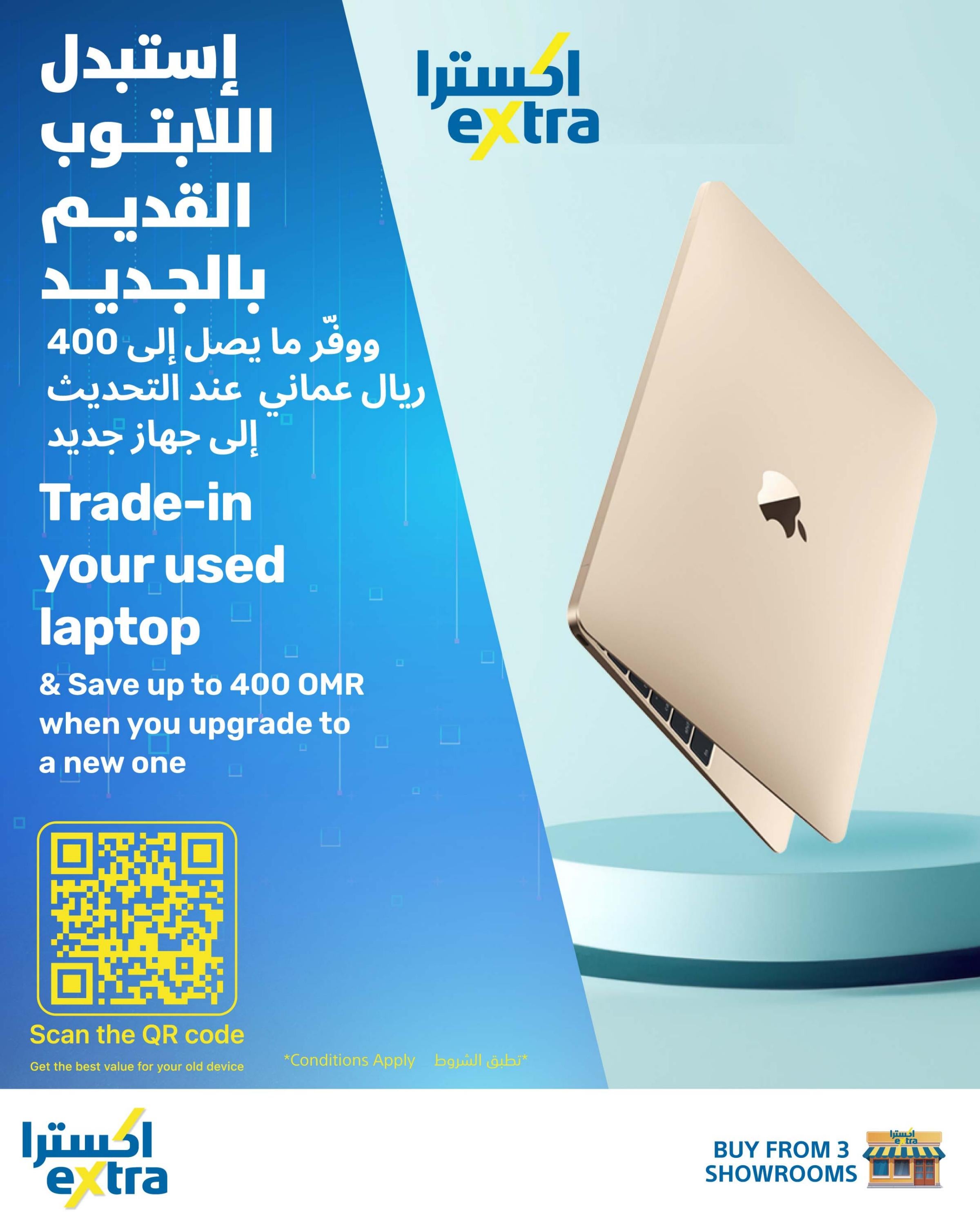 عروض اكسترا عمان من 25 يونيو حتى 17 يوليو 2024 مهرجان الإلكترونيات