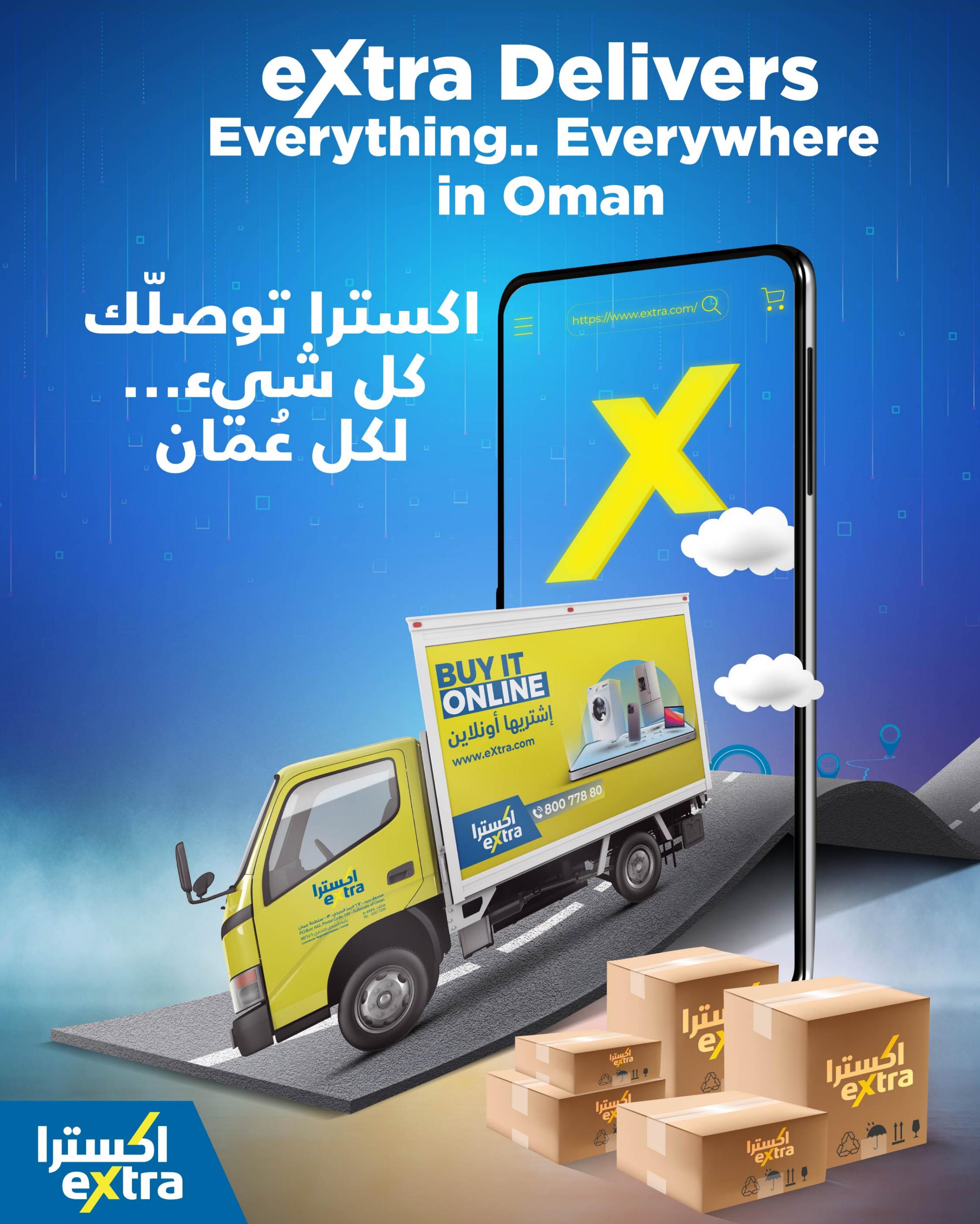 عروض اكسترا عمان من 25 يونيو حتى 17 يوليو 2024 مهرجان الإلكترونيات