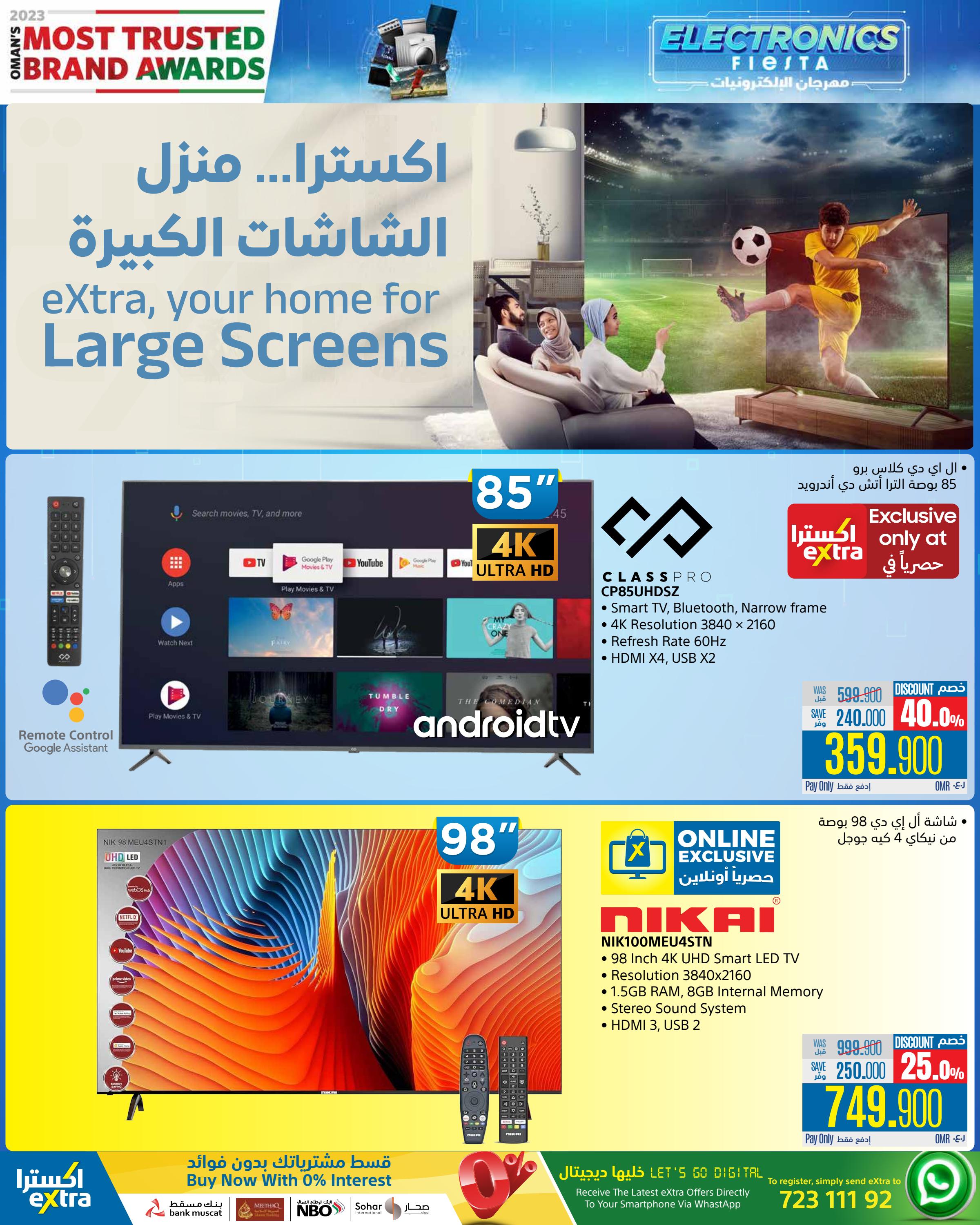 عروض اكسترا عمان من 25 يونيو حتى 17 يوليو 2024 مهرجان الإلكترونيات