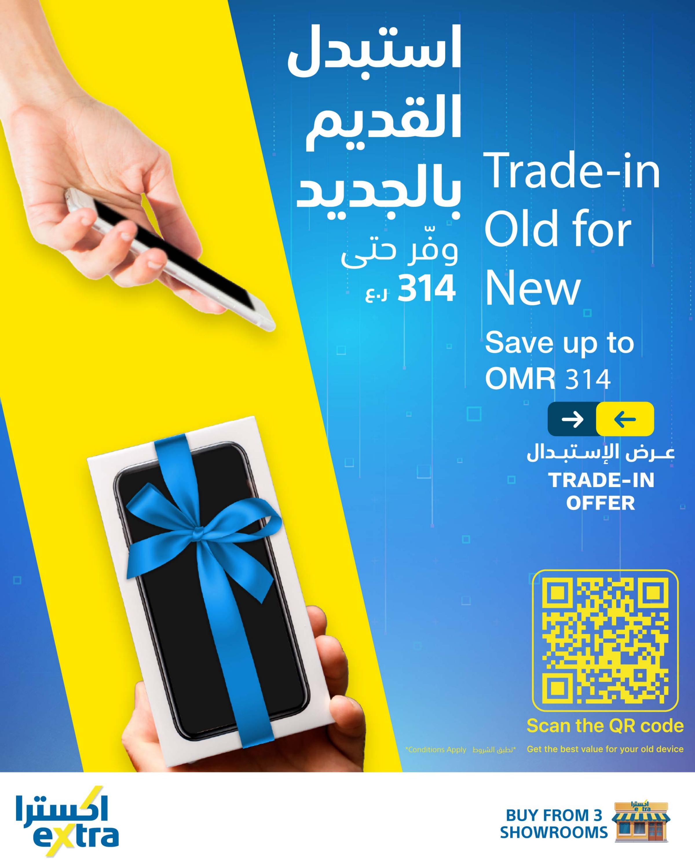 عروض اكسترا عمان من 25 يونيو حتى 17 يوليو 2024 مهرجان الإلكترونيات