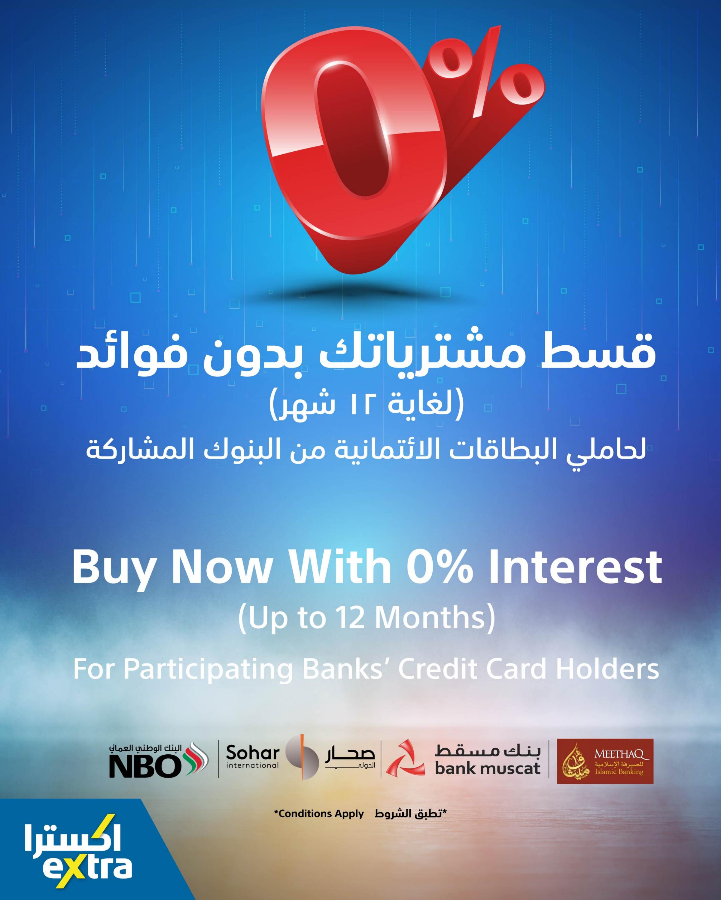 عروض اكسترا عمان من 25 يونيو حتى 17 يوليو 2024 مهرجان الإلكترونيات