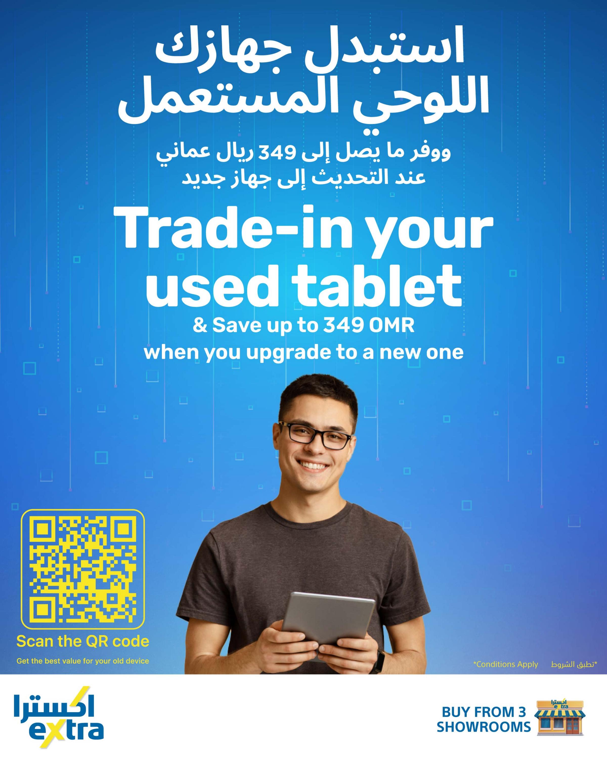 عروض اكسترا عمان من 25 يونيو حتى 17 يوليو 2024 مهرجان الإلكترونيات