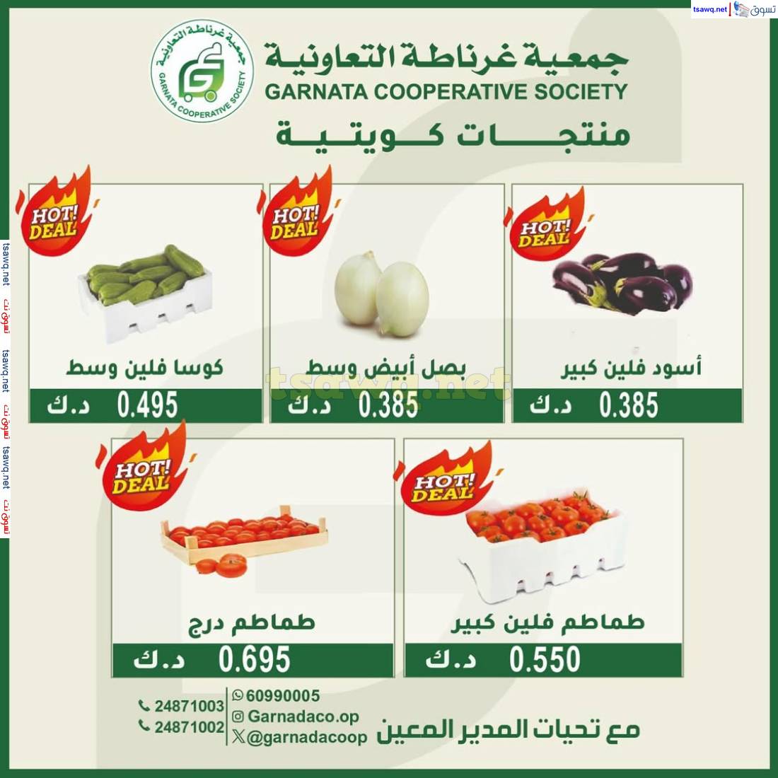 عروض جمعية غرناطة التعاونية الأحد 1 يونيو 2025 خضار وفاكهة