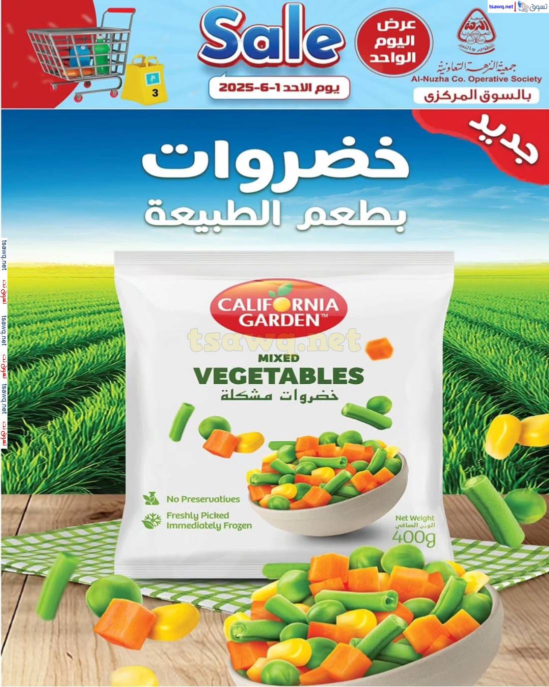 عروض جمعية النزهة اليوم الأحد 1 يونيو 2025 تخفيضات السوق المركزى
