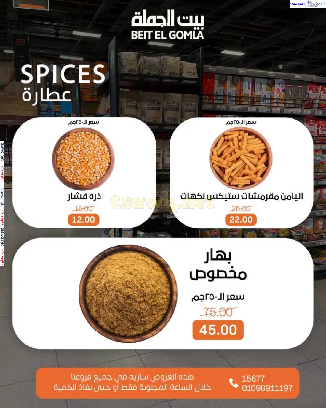 عروض بيت الجملة اليوم الأحد 1 يونيو 2025 الساعات المجنونة