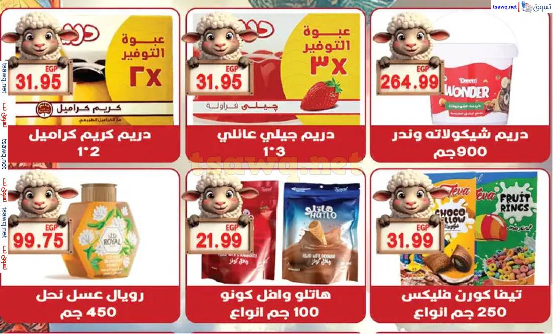 عروض هايبر القدس شبرا الخيمة من 27 مايو 2025 عيد الأضحى المبارك