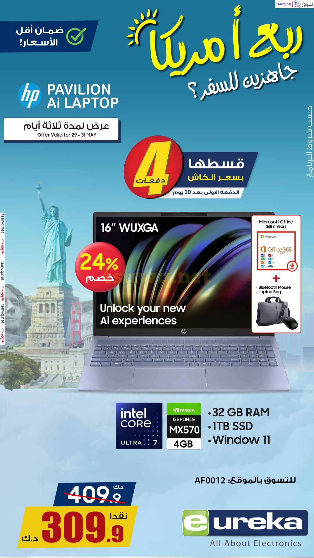 عروض يوريكا الكويت الأحد 1 يونيو 2025 الموبيل اللابتوب الأجهزة