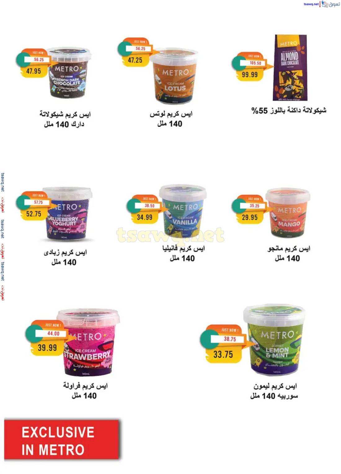 عروض مترو ماركت من 1 حتى 15 يونيو 2025 عيد الأضحى