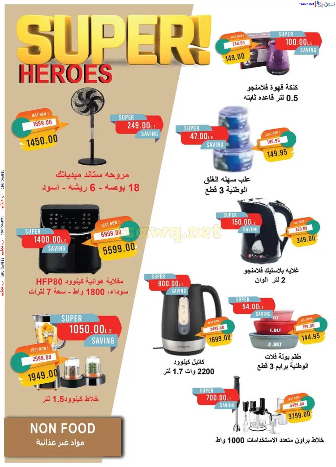 عروض مترو ماركت من 1 حتى 15 يونيو 2025 عيد الأضحى