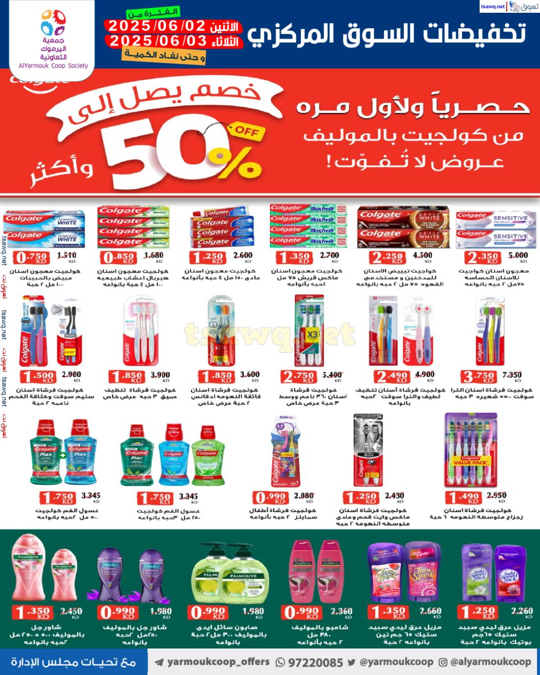 عروض جمعية اليرموك الكويت من 2 حتى 3 يونيو 2025 خضار وفاكهة
