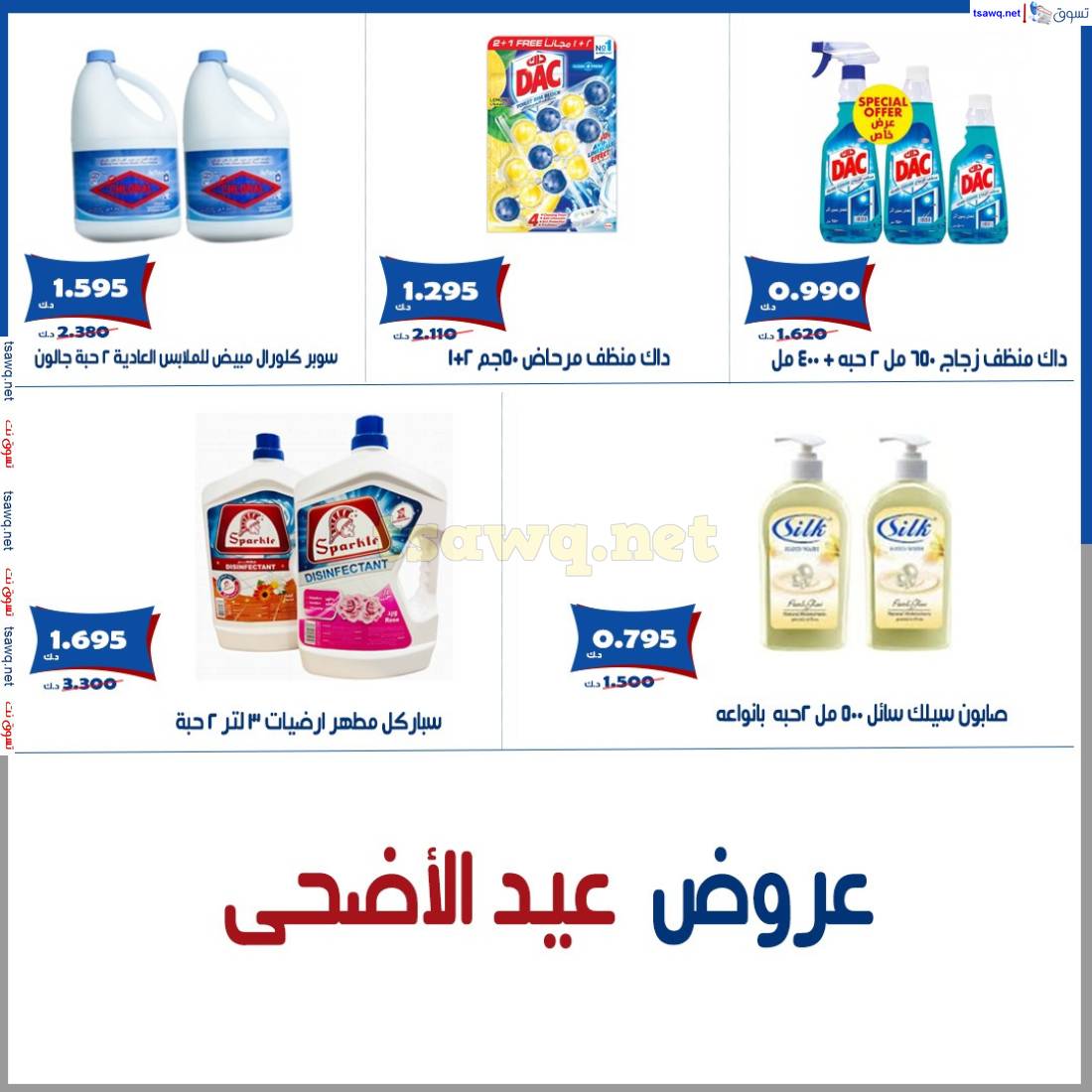 عروض جمعية الخالدية الكويت  من 2 حتى 7 يونيو 2025 عيد الأضحى