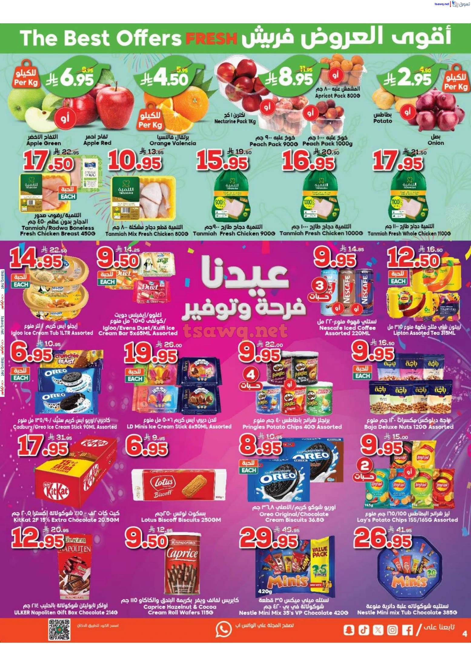 عروض الدكان السعودية من 1 حتى 10 يونيو 2025 عيدكم عندنا