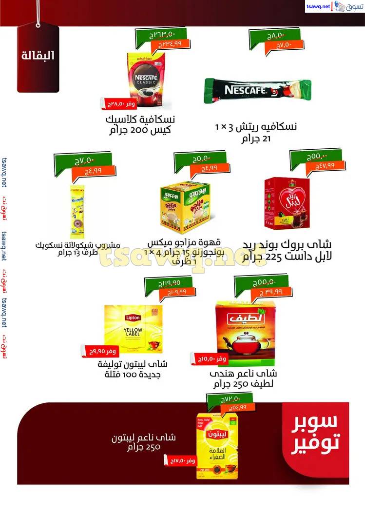 عروض خير زمان  حتى 15 يونيو 2025 خصومات العيد