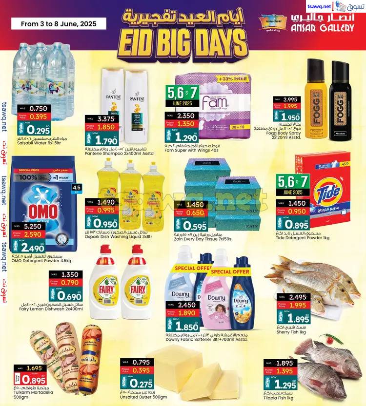 عروض أنصار جاليرى البحرين من 3 حتى 8 يونيو 2025 أيام العيد تفجيرية