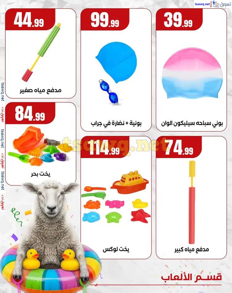 عروض المحلاوى ستورز ومارت فييل من 2 يونيو 2025 ألعاب العيد