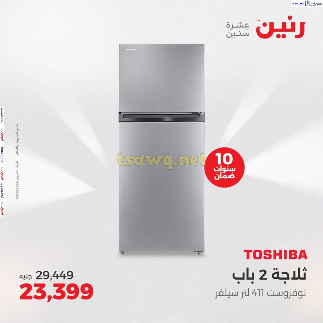 عروض رنين اليوم الثلاثاء 3 يونيو 2025 عروض الأجهزة الكهربائية