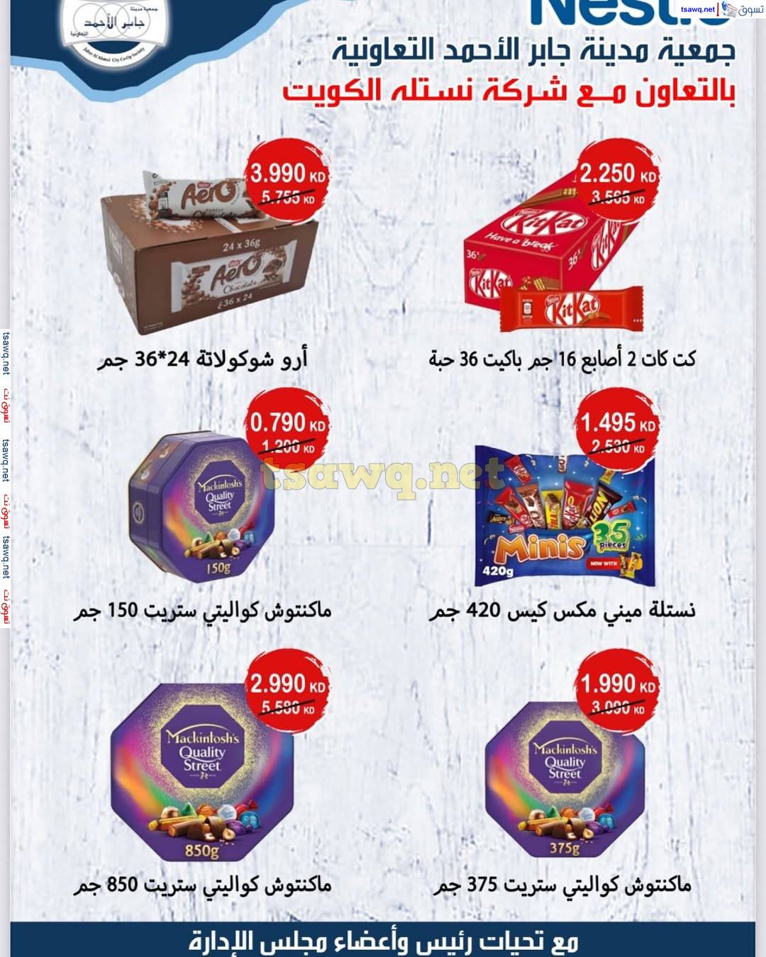 عروض جمعية جابر الأحمد التعاونية  من 3 حتى 10 يونيو  2025 مهرجان العيد