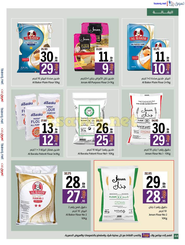 عروض تعاونية الشارقة الإمارات من 2 حتى 15 يونيو 2025 عيد أضحى مبارك
