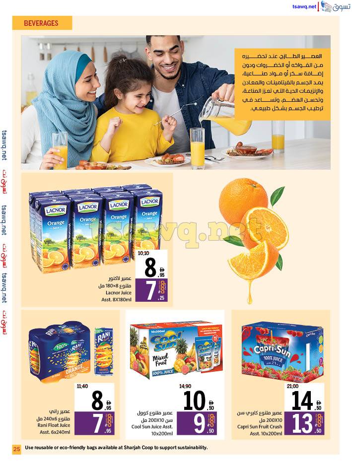 عروض تعاونية الشارقة الإمارات من 2 حتى 15 يونيو 2025 عيد أضحى مبارك