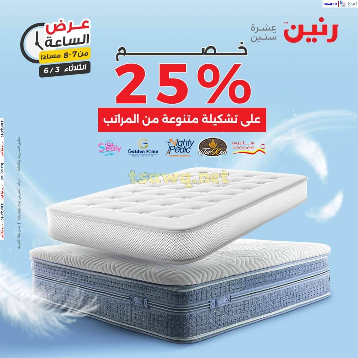 عرض الساعة من رنين اليوم الثلاثاء 3 يونيو 2025 عرض رنين اليوم