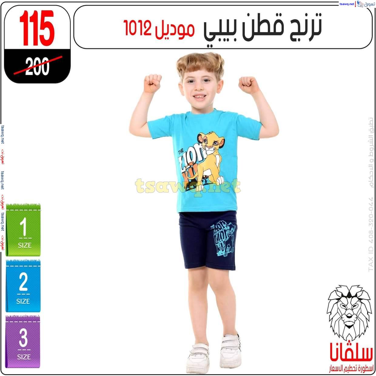 عروض سلفانا سنتر الزاوية الحمراء من 3 يونيو 2025 عيد الأضحى
