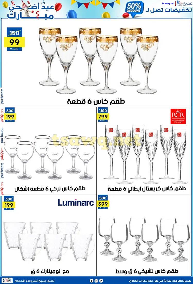 عروض سنتر جراب الحاوى الزقازيق  من 3 يونيو 2025 عيد مبارك