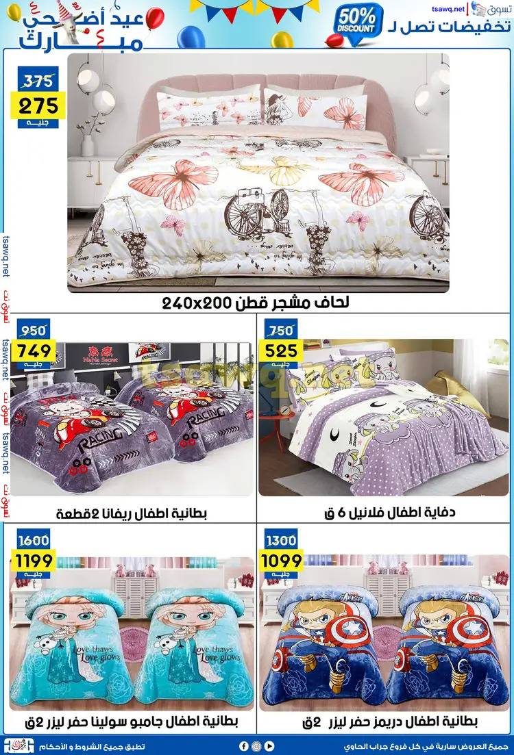 عروض سنتر جراب الحاوى الزقازيق  من 3 يونيو 2025 عيد مبارك