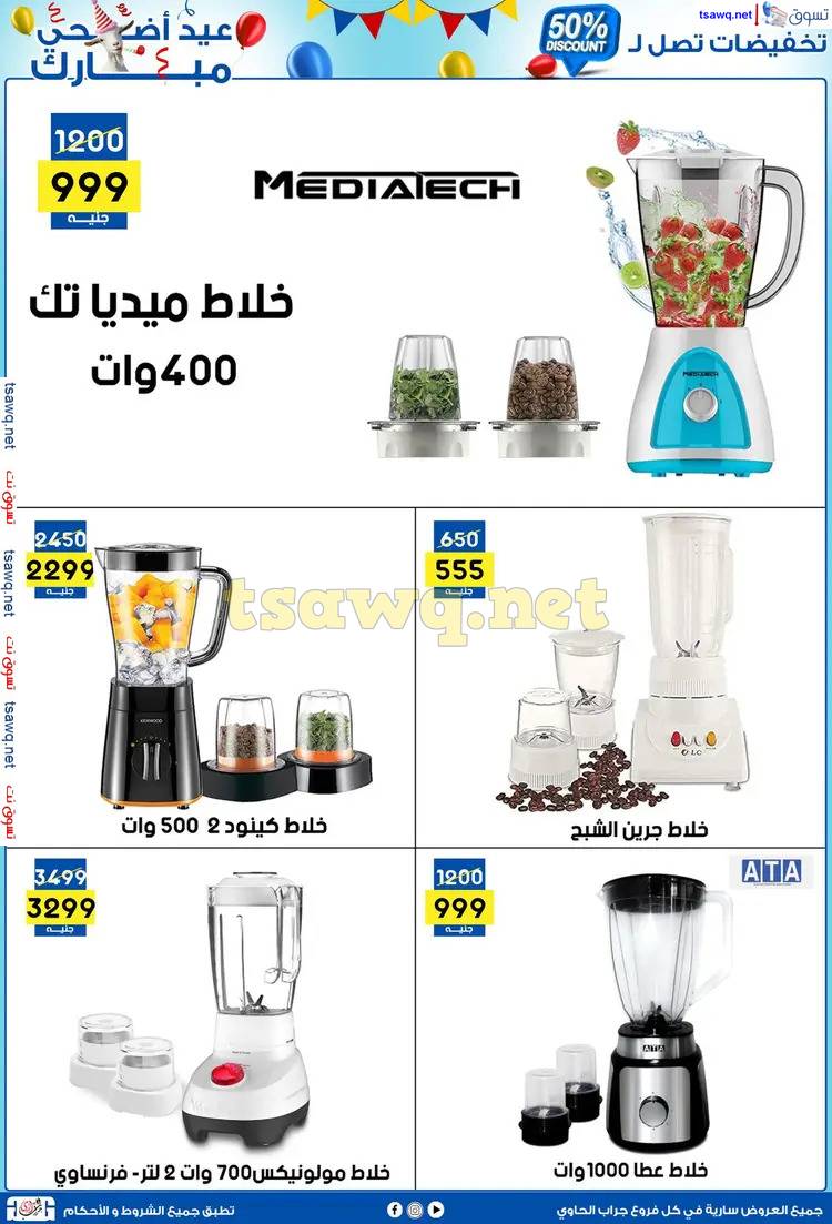 عروض سنتر جراب الحاوى الزقازيق  من 3 يونيو 2025 عيد مبارك