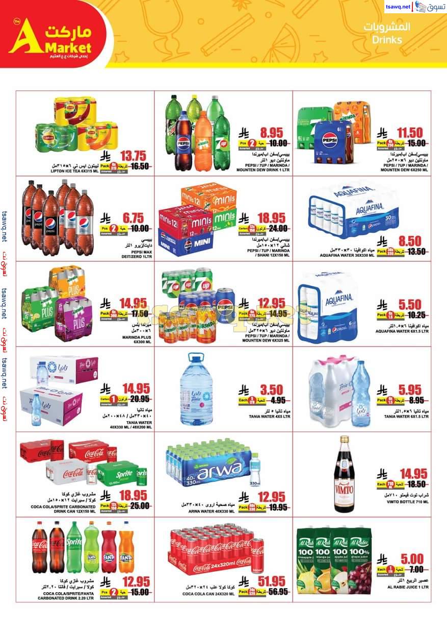 عروض ايه ماركت الرياض من 4 حتى 17 يونيو 2025 عيد أضحى مبارك