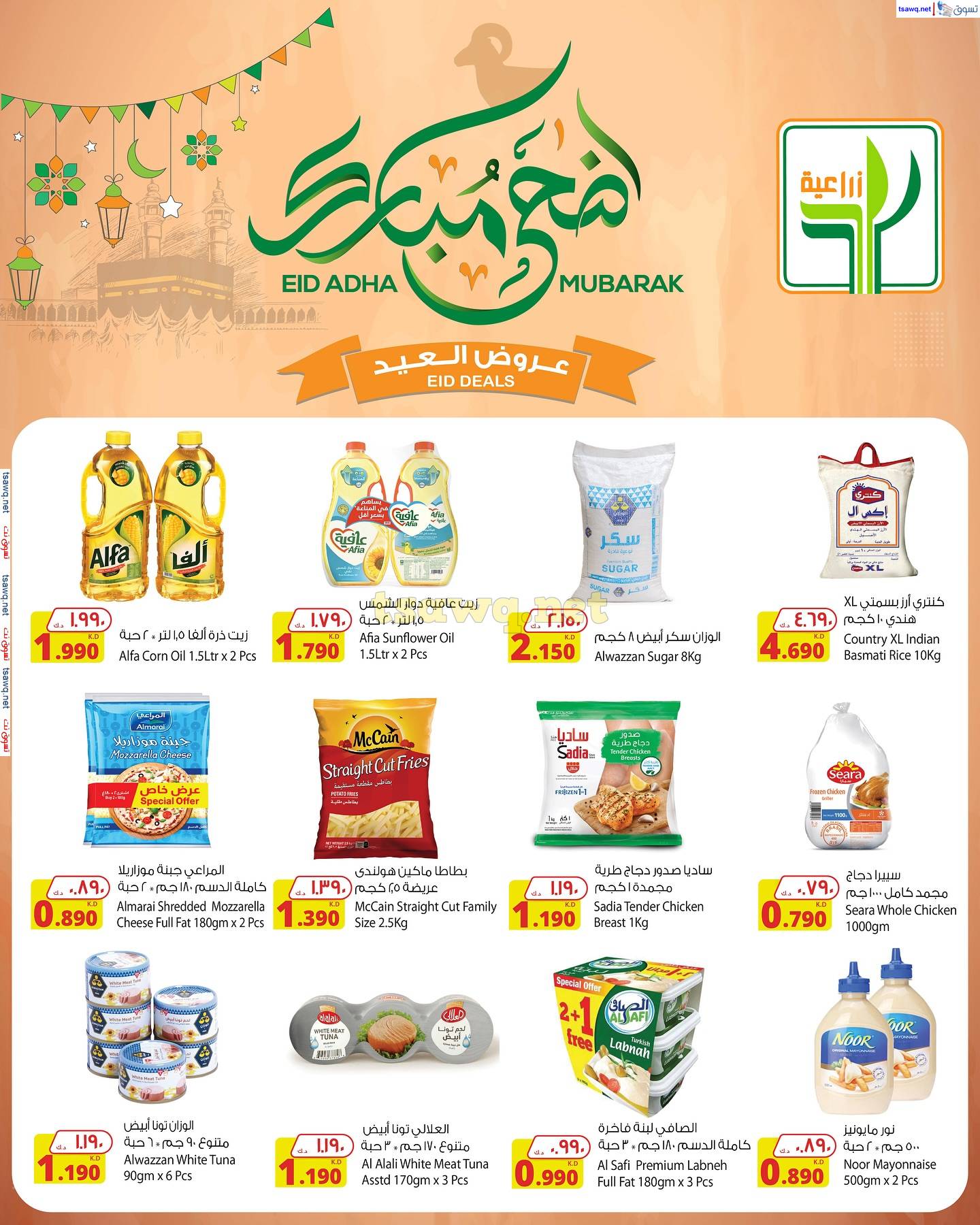 عروض شركة المنتجات الزراعية الغذائية حتى 10 يونيو 2025 أضحى مبارك