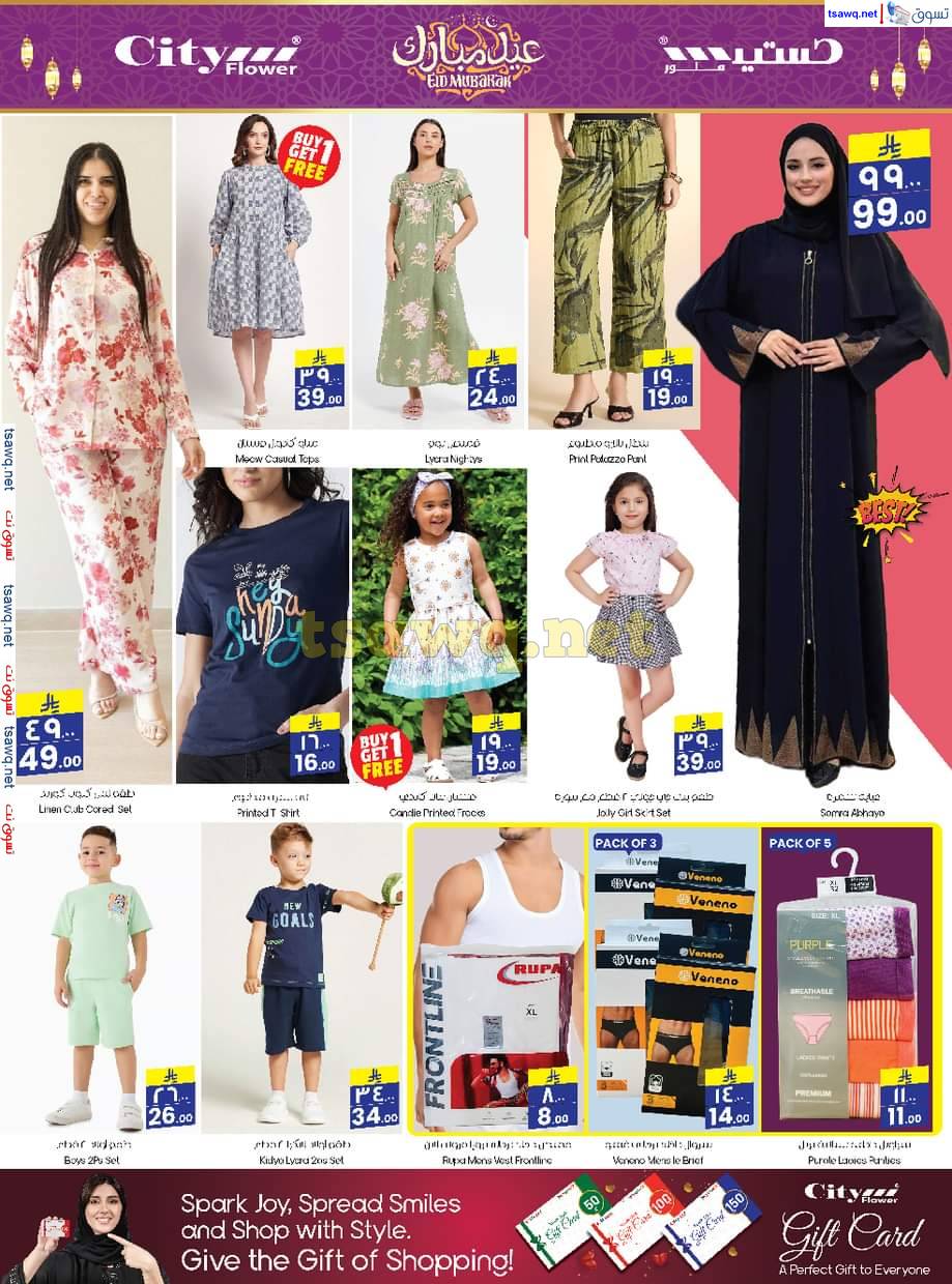 عروض سيتى فلاور سكاكا حتى 10 يونيو 2025 عيد مبارك