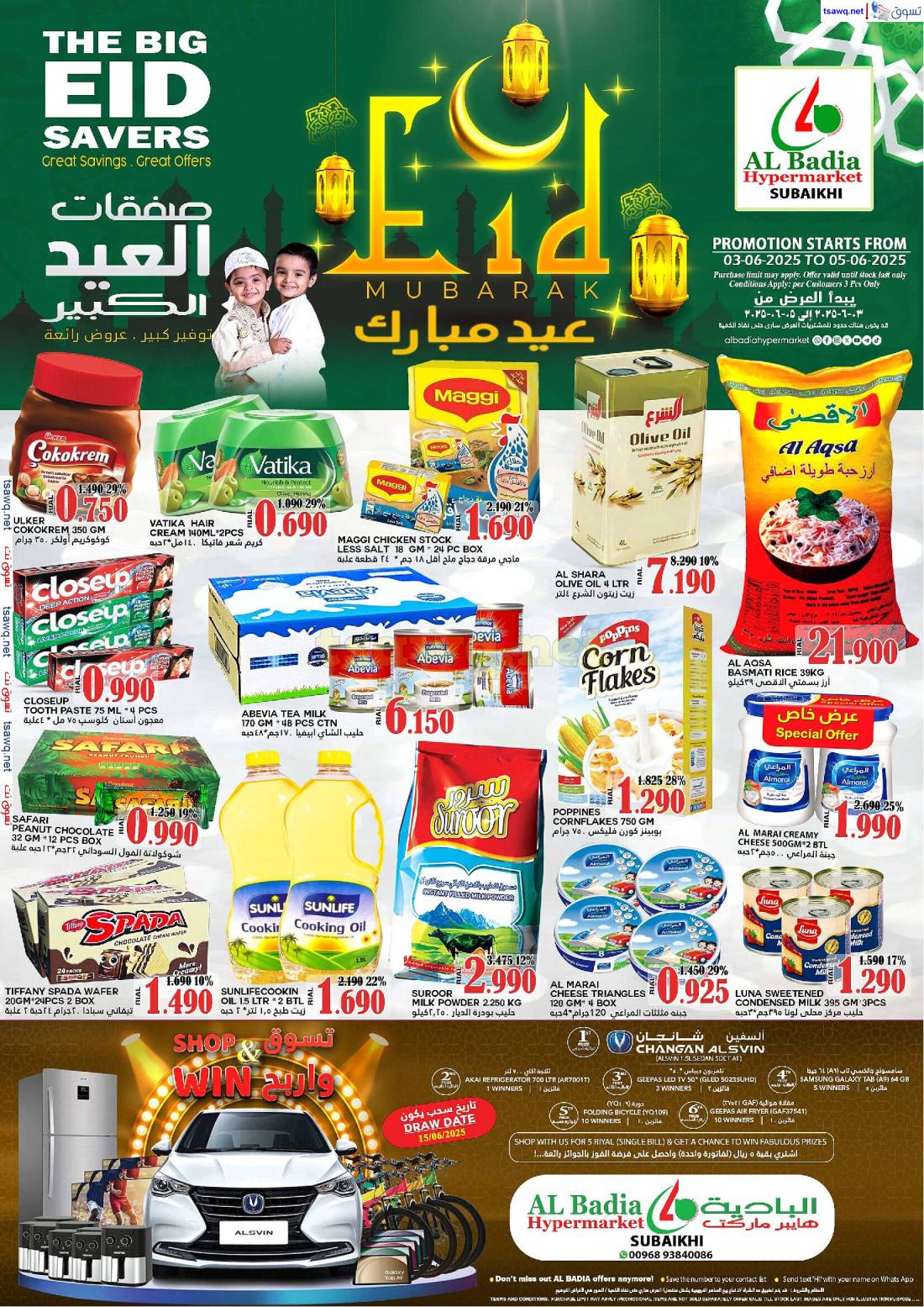 عرض البادية الصبيخي عمان من 3 حتى 5 يونيو 2025 عيد مبارك