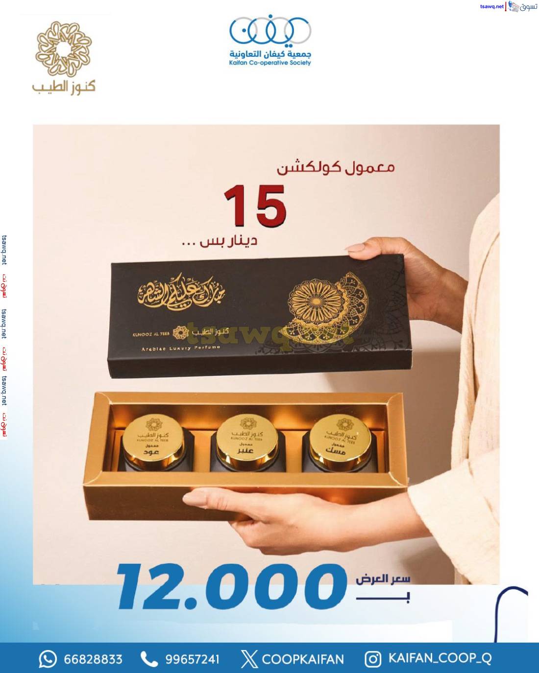 عروض جمعية كيفان التعاونية  من 4 حتى 10 يونيو 2025 مهرجان عيد الأضحى