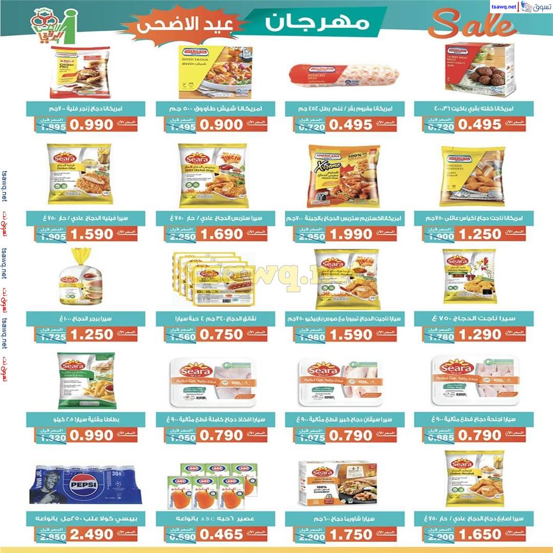 عروض جمعية الأندلس والرقعى التعاونية  من 5 حتى 8 يونيو 2025 مهرجان عيد الأضحى