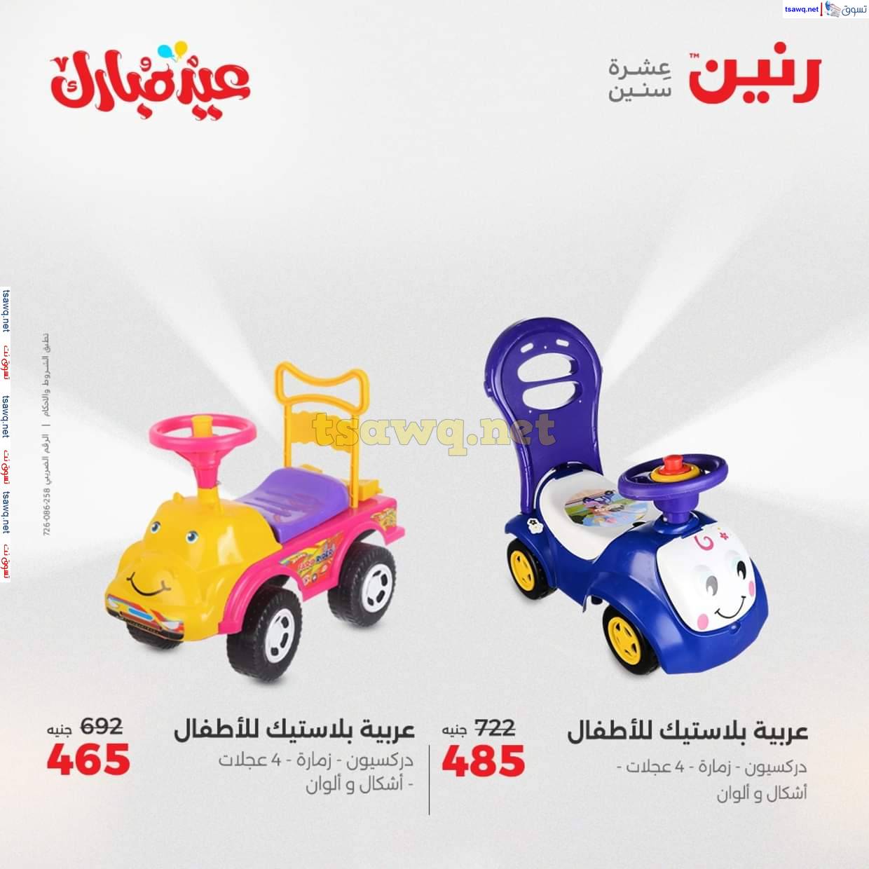 عروض رنين من 6 حتى 11 يونيو 2025 الشنط والألعاب