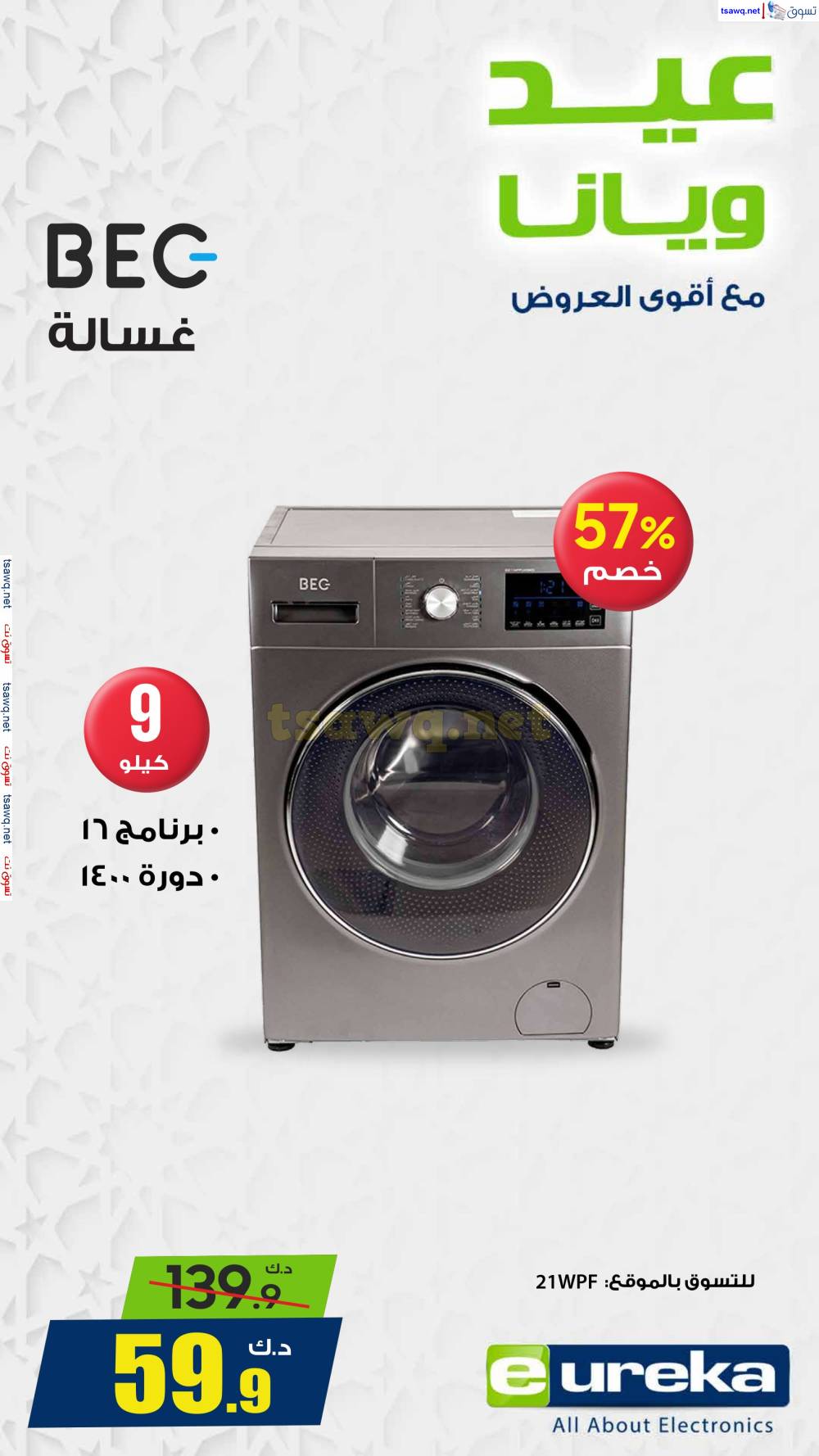 عروض يوريكا الكويت الخميس 5 يونيو 2025 الموبيل اللابتوب الأجهزة