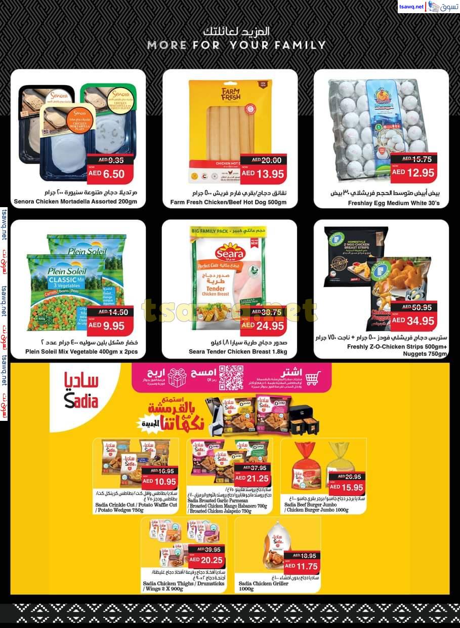 عروض سبار الإمارات  من 3 حتى 11 يونيو 2025 عيد أضحى مبارك