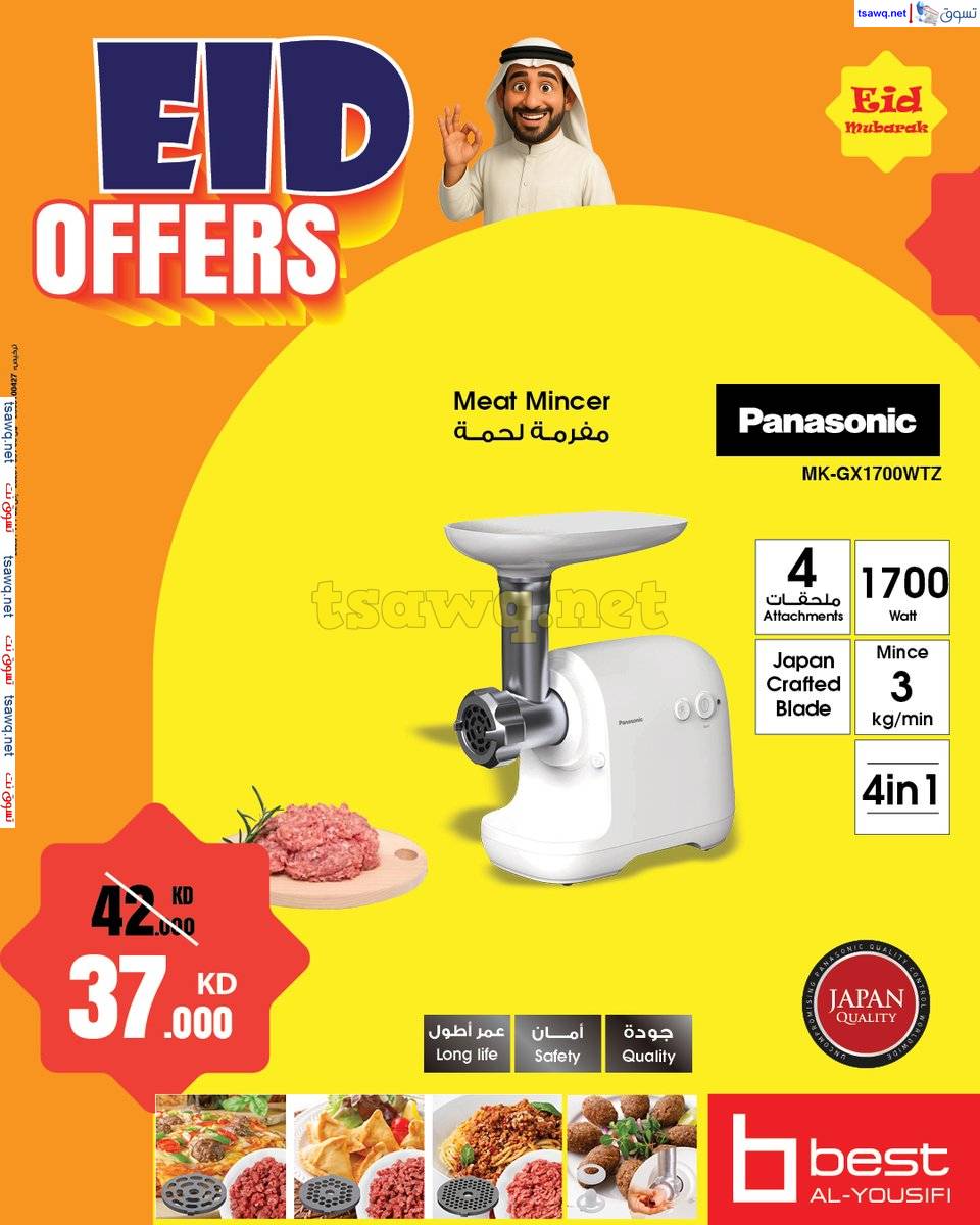 عروض بست اليوسفى الكويت من 5 يونيو 2025 عروض العيد