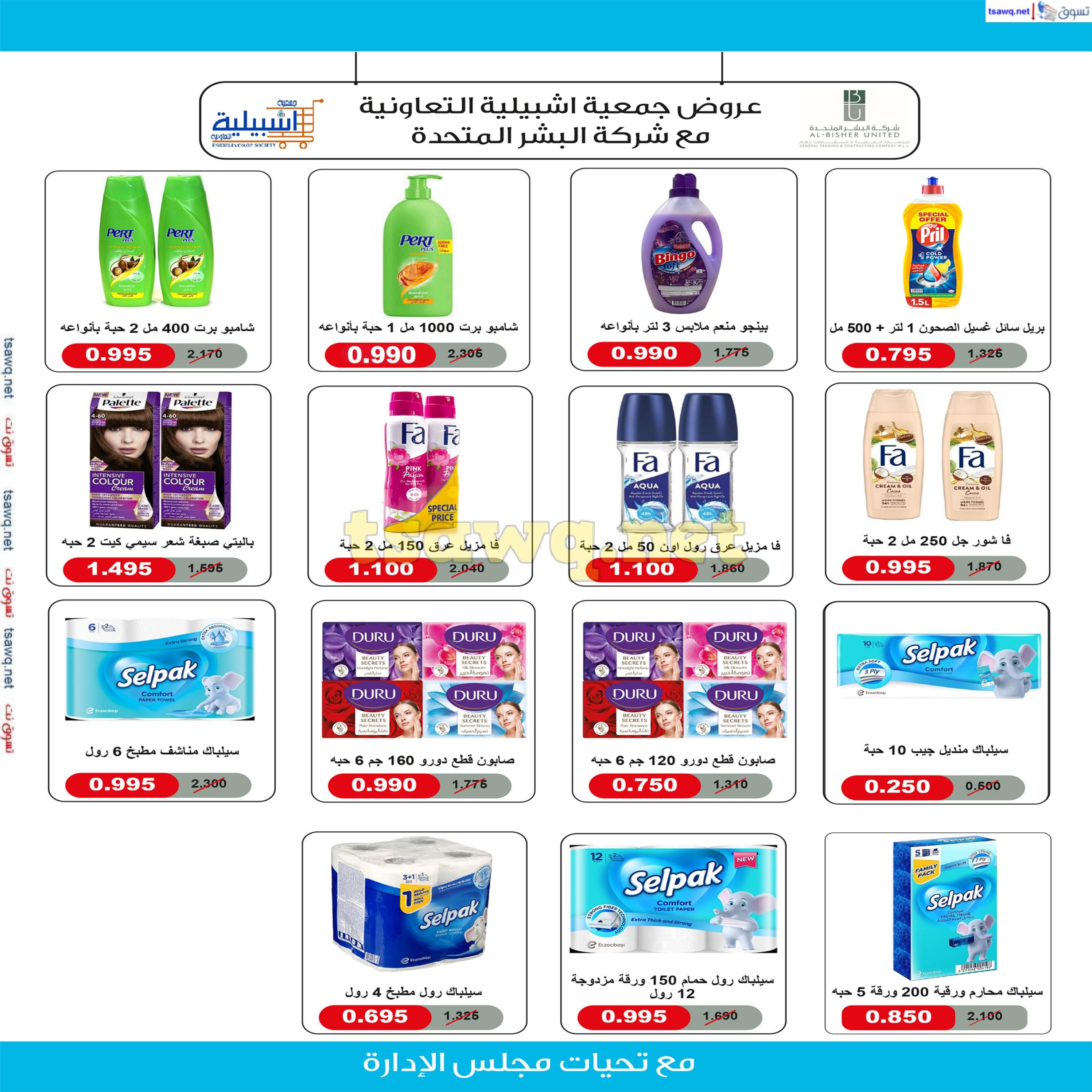 عروض جمعية إشبيلية الكويت من 7 حتى 20 يونيو 2025 مهرجان يونيو