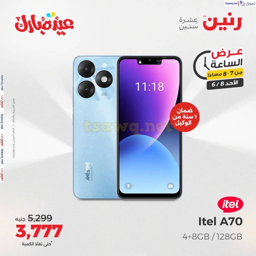 عرض الساعة من رنين يوم الأحد 8 يونيو 2025 عرض رنين اليوم