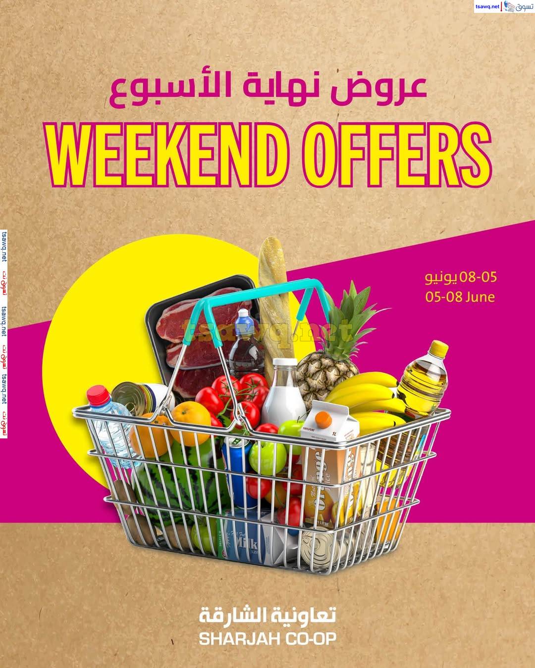 عروض تعاونية الشارقة الإمارات حتى 8 يونيو 2025 نهاية الأسبوع