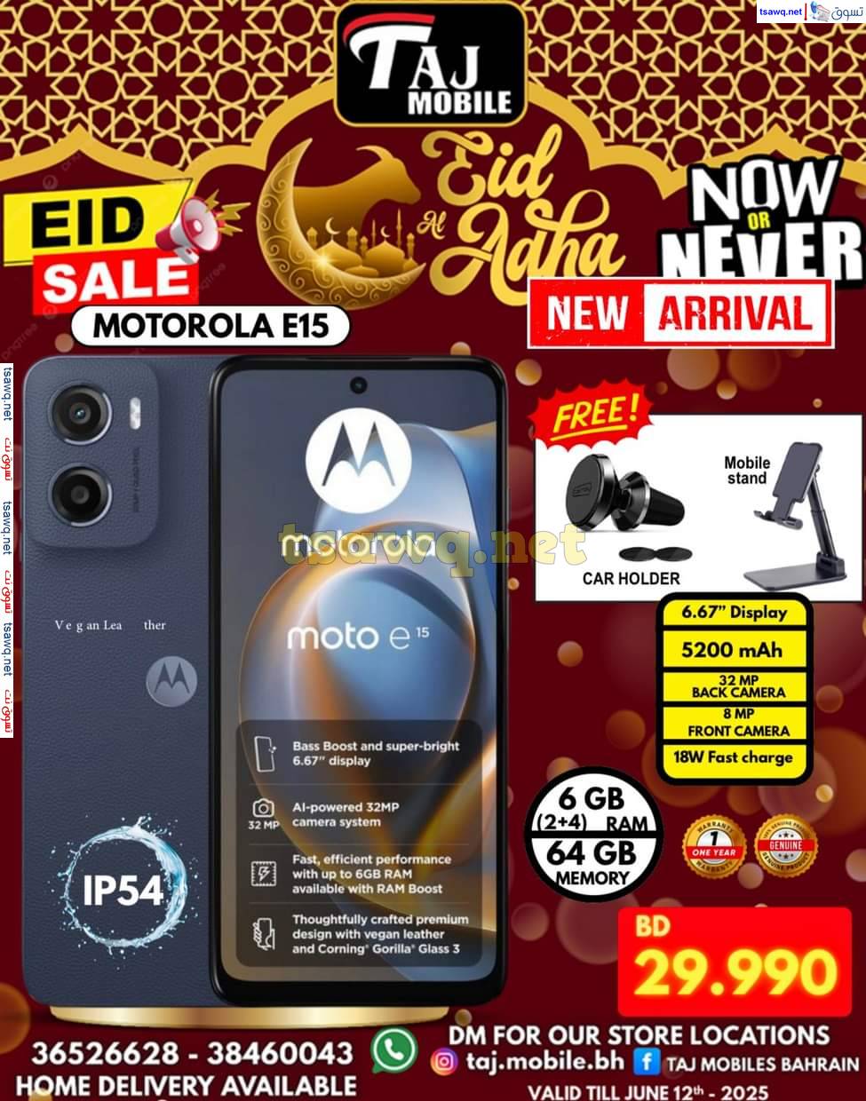 عروض تاج موبايل البحرين حتى 10 يونيو 2025 عيد الأضحى