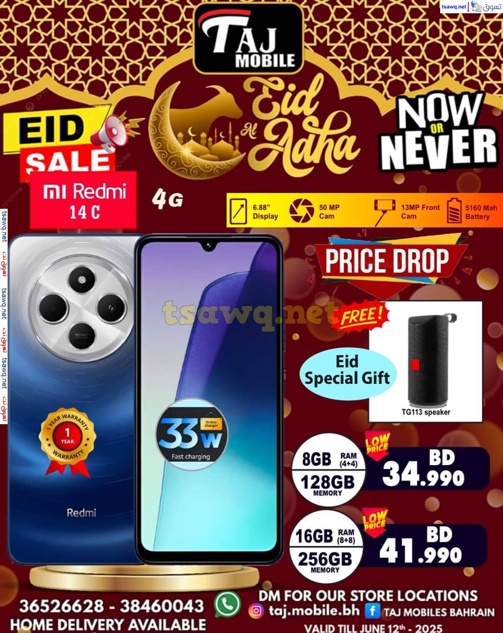 عروض تاج موبايل البحرين حتى 10 يونيو 2025 عيد الأضحى