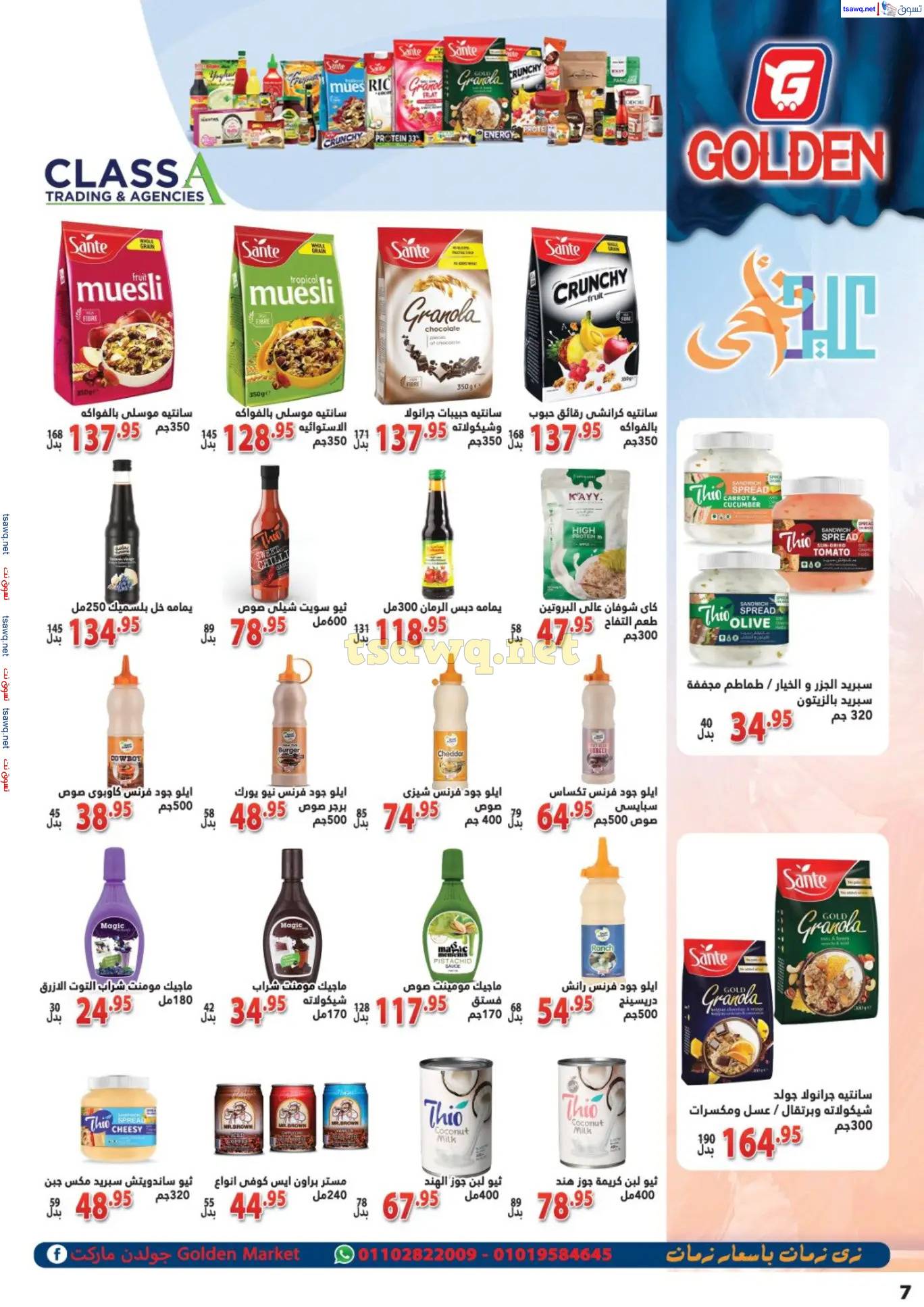عروض جولدن ماركت هضبة المقطم حتى 15 يونيو 2025 عيد الأضحى