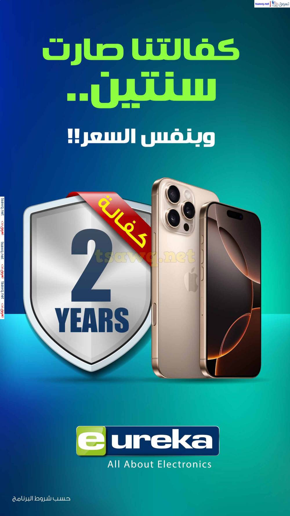 عروض يوريكا الكويت الثلاثاء 10 يونيو 2025 الموبيل اجهزة التكييفات