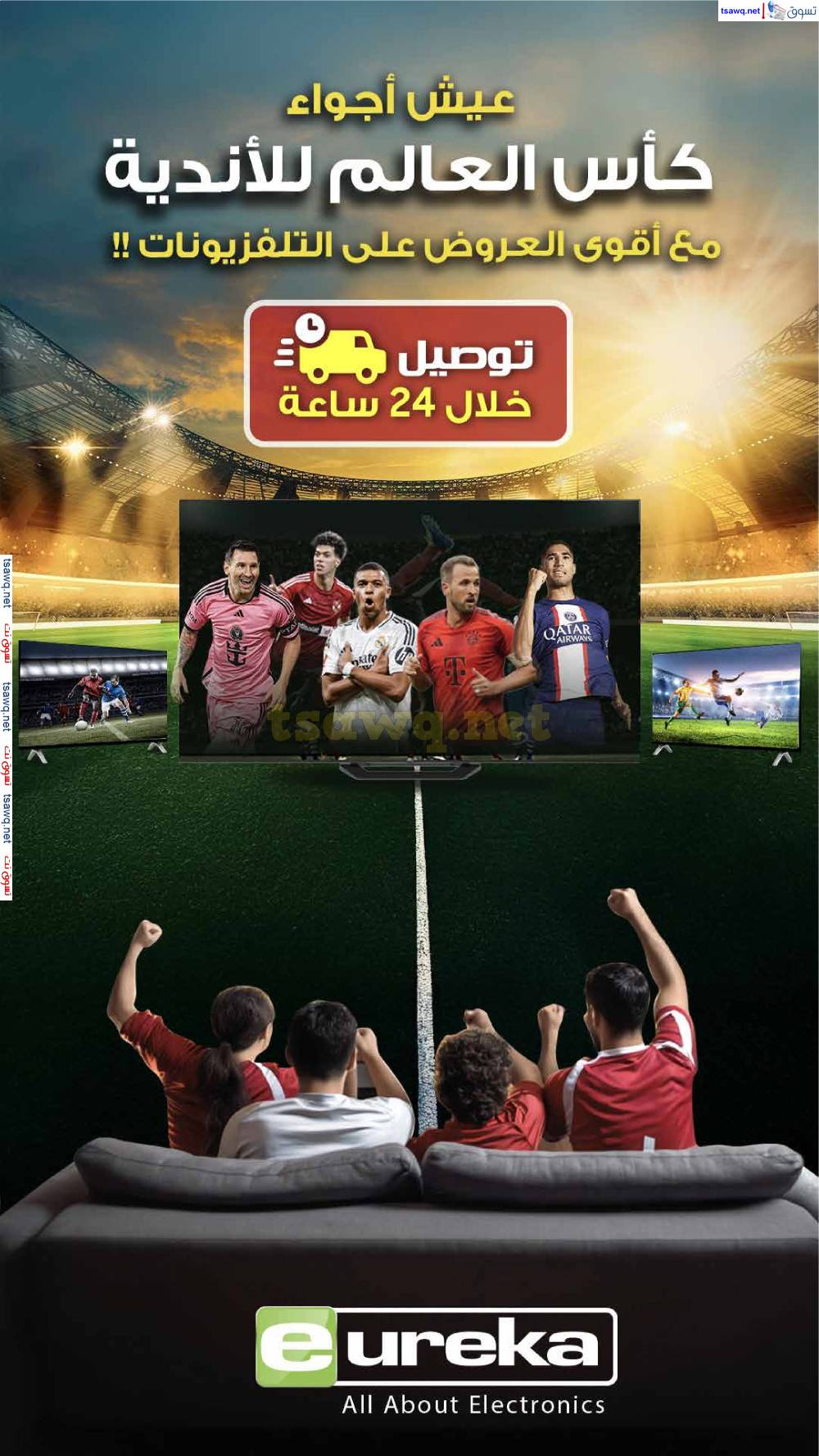 عروض يوريكا الكويت الأربعاء 11 يونيو 2025 الموبيل الشاشات الأجهزة