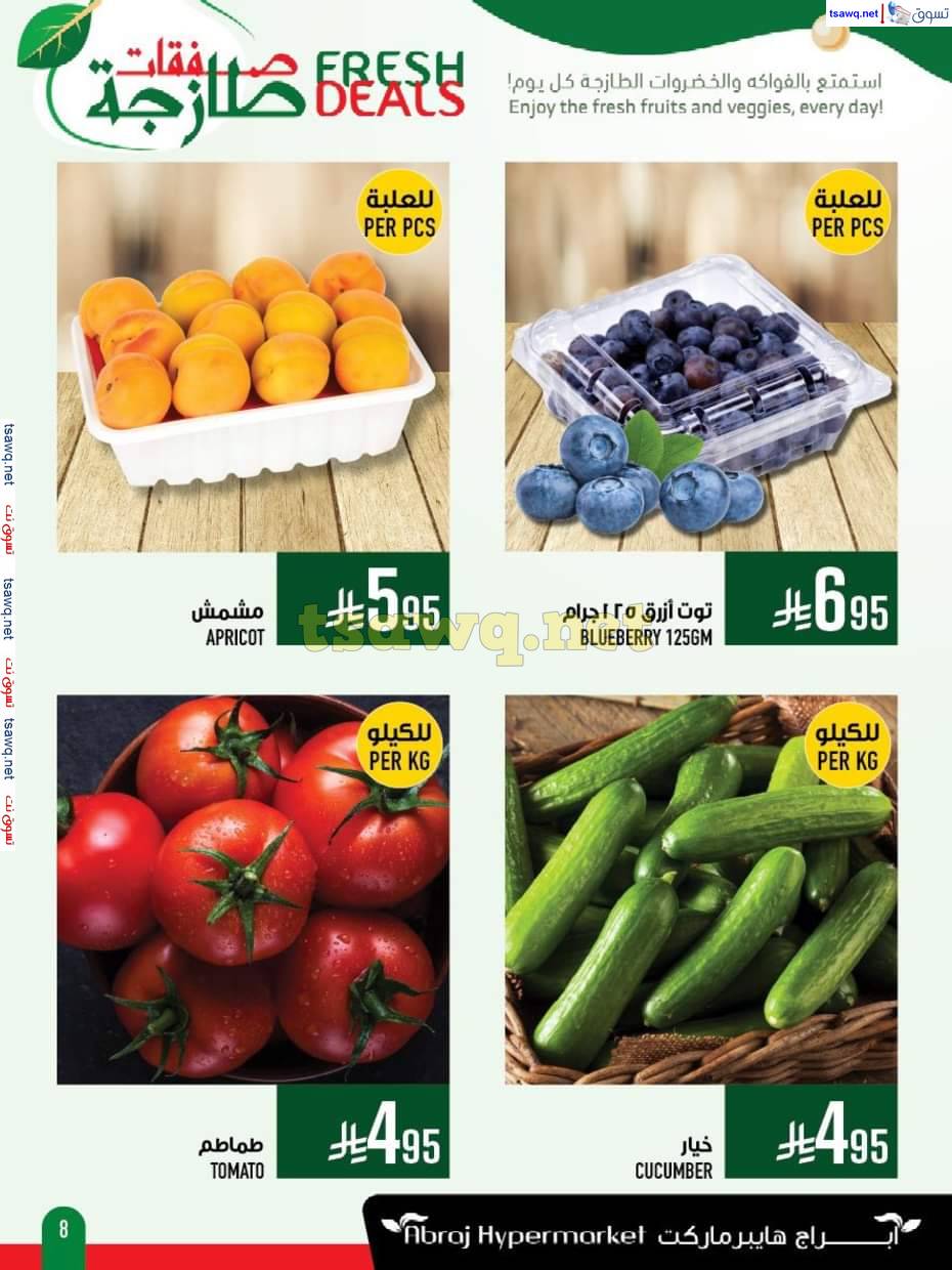 عروض أبراج هايبر فرع الزايدي مكة من 11 حتى 14 يونيو 2025 صفقات طازجة