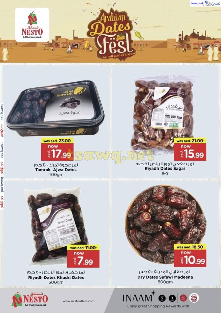عروض نستو مشرف عجمان  من 12 حتى 15 يونيو 2025 العودة إلى المنزل